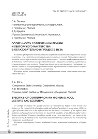 Особенности современной лекции и лекторского мастерства в образовательном процессе вуза