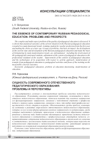 Сущность современного отечественного педагогического образования: проблемы и перспективы