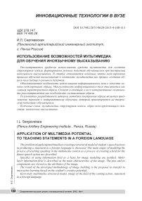 Использование возможностей мультимедиа для обучения иноязычному высказыванию