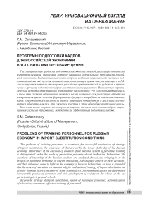 Проблемы подготовки кадров для российской экономики в условиях импортозамещения