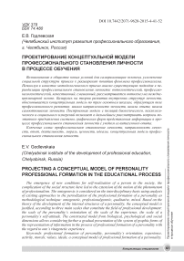 Проектирование концептуальной модели профессионального становления личности в процессе обучения