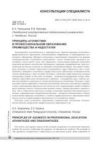 Принципы агонистики в профессиональном образовании: преимущества и недостатки