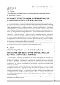 Методология интеграции и системный подход к социально-культурной деятельности