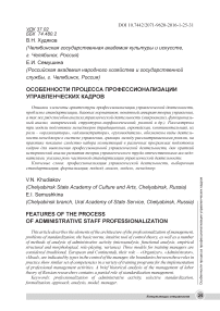 Особенности процесса профессионализации управленческих кадров