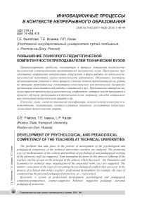 Повышение психолого-педагогической компетентности преподавателей технических вузов