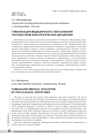 Гуманизация медицинского образования посредством филологических дисциплин