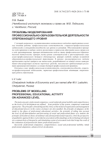 Проблемы моделирования профессионально-образовательной деятельности опережающего уровня
