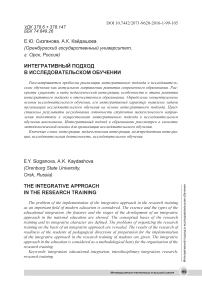 Интегративный подход в исследовательском обучении