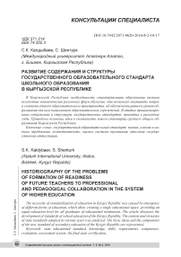Развитие содержания и структуры государственного образовательного стандарта школьного образования в Кыргызской Республике