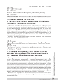 Тьюторские функции педагога в пространстве реализации индивидуальной образовательной программы в дошкольном образовании