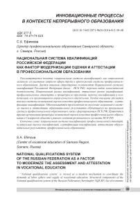 Национальная система квалификаций Российской Федерации как фактор модернизации оценки и аттестации в профессиональном образовании