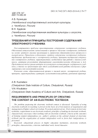 Требования и принципы построения содержания электронного учебника