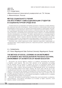 Метод социального учения как инструмент самосоциализации студентов в социокультурной среде вуза