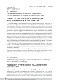 Оценка готовности педагогов колледжа к исследовательской деятельности