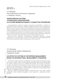 Эффективная система управления предприятием на основе международных стандартов управления