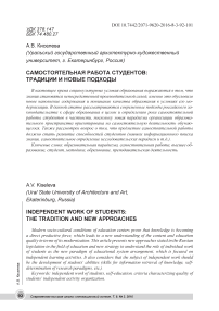 Самостоятельная работа студентов: традиции и новые подходы