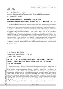 Мотивация иностранных студентов ближнего зарубежья при выборе российского вуза