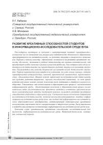 Развитие креативных способностей студентов в информационно-исследовательской среде вуза