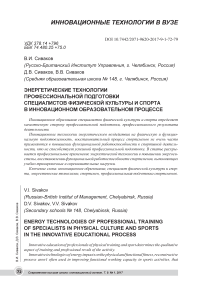 Энергетические технологии профессиональной подготовки специалистов физической культуры и спорта в инновационном образовательном процессе