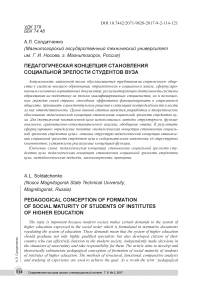 Педагогическая концепция становления социальной зрелости студентов вуза