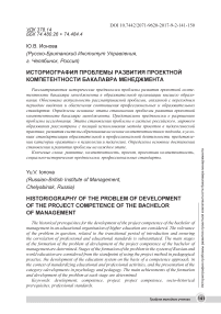 Историография проблемы развития проектной компетентности бакалавра менеджмента