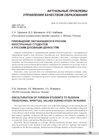 Приобщение обучающихся в России иностранных студентов к русским духовным ценностям