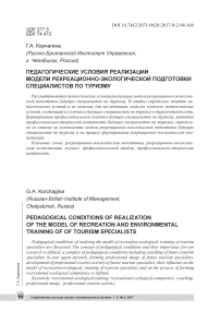 Педагогические условия реализации модели рекреационно-экологической подготовки специалистов по туризму