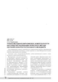 Учебно-методический комплекс компетентности как средство реализации проектного метода обучения конкурентоспособного менеджера