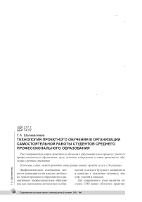 Технология проектного обучения в организации самостоятельной работы студентов среднего профессионального образования