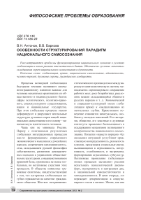 Особенности структурирования парадигм национального самосознания