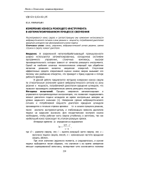 Измерение износа режущего инструмента в автоматизированном процессе сверления