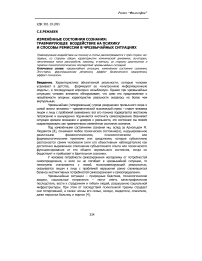 Изменённые состояния сознания: травмирующее воздействие на психику и способы ремиссии в чрезвычайных ситуациях