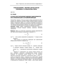 Усталостное разрушение выводов радиоэлементов при гармонической и случайной вибрации