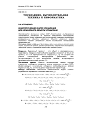 Синергетический синтез управлений для нелинейного объекта управления