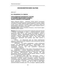 Консолидация банковского сектора в условиях финансового кризиса: рынок слияний и поглощений