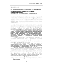 Поляризационные процессы в сложных по структуре твердых, коаксиально расположенных диэлектриках