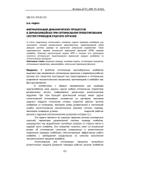 Формализация динамических процессов в зернокомбайнах при оптимальном проектировании систем приводов рабочих органов