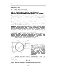 Расчет и экспериментальное исследование параметров образцов ферромагнитного материала