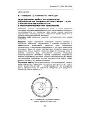 Гидродинамический расчет радиального подшипника при наличии электромагнитного поля с учетом зависимости вязкости и электропроводимости от температуры