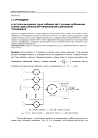 Кластеризация данных однослойными импульсными нейронными сетями с динамически формируемыми синаптическими терминалами