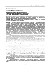 Функционально-стоимостный анализ как инструмент инженерного маркетинга в системе экономического управления