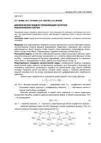 Динамические модели управляющих нагрузок реологических систем