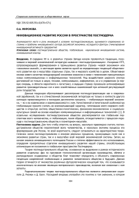 Инновационное развитие России в пространстве постмодерна