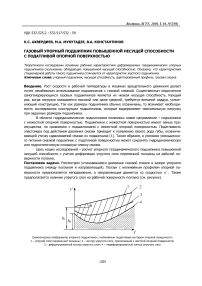 Газовый упорный подшипник повышенной несущей способности с податливой опорной поверхностью