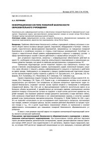 Информационная система пожарной безопасности образовательного учреждения