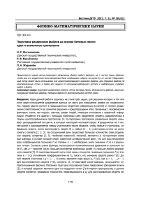 Пороговое разделение файлов на основе битовых масок: идея и возможное применение