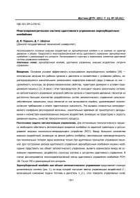 Многопараметрическая система адаптивного управления зерноуборочным комбайном