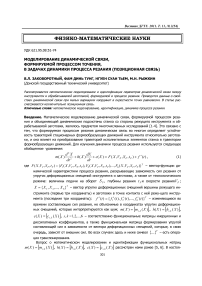 Моделирование динамической связи, формируемой процессом точения, в задачах динамики процесса резания (позиционная связь)