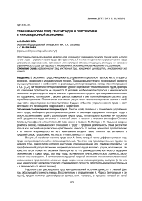 Управленческий труд: генезис идей и перспективы в инновационной экономике