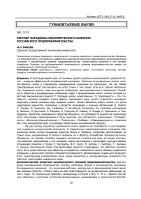 Кентавр-парадоксы экономического сознания российского предпринимательства